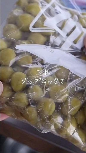 【ジップロックで簡単に】コツは○○♪自家製「カリカリ梅」詳細はコメント欄へ！ #shorts #料理 #レシピ #自家製 #手作り
