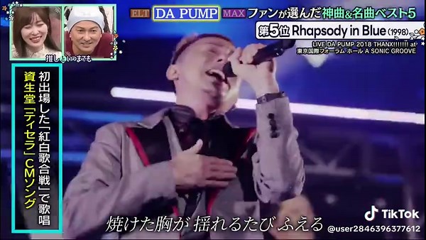 DA PUMPの名曲とランキング特集