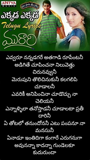 Ekkada Ekkada| Murari ‪@radio.songs-06‬