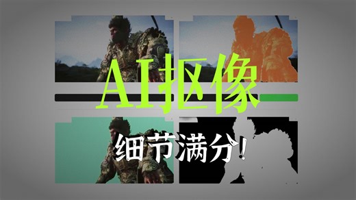 抠像界天花板！MatAnyone 2 保留发丝级细节，无分割感边界