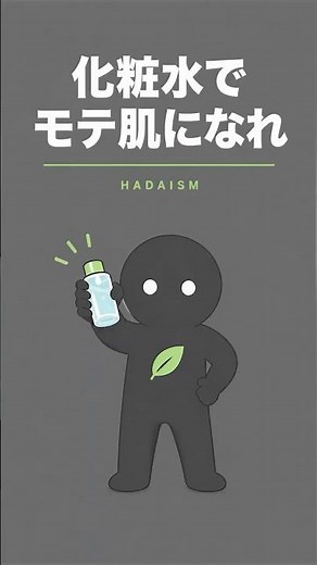 化粧水の正しい使い方【メンズスキンケア】モテ肌を手に入れろ