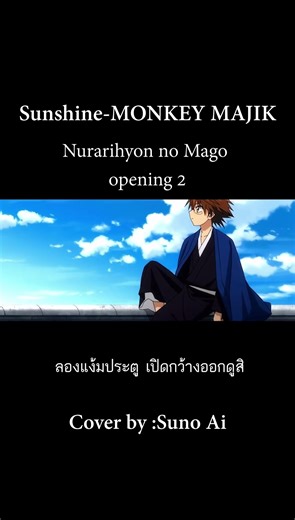 Sunshine by MONKEY MAJIK: Nurarihyon no Mago Opening 2