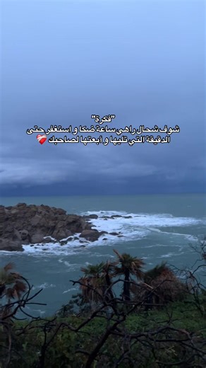 استغفار و صلاة: ساعة من الذكر والتأمل