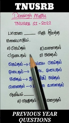 TNUSRB PREVIOUS YEAR QUESTIONS / tnpsc group 4 maths / tnpsc important questions / tnusrb #tnpsc