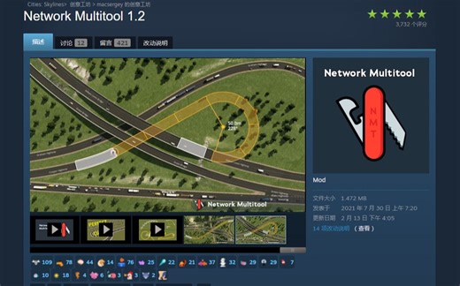 《都市：天际线》Network Multitool 1.2模组使用教程