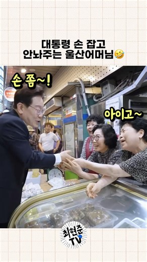 The mother from Ulsan held the President's hand and wouldn't let go lol