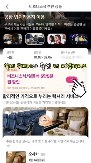 비즈니스·퍼스트 클래스 저렴하게 구매할 수 있는 방법이 따로 있어요✈️트립닷컴에서 'hhy772' 검색 후 확인해보세요 #비즈니스석 #퍼스트클래스 #항공권 #여행꿀팁 #트립닷컴