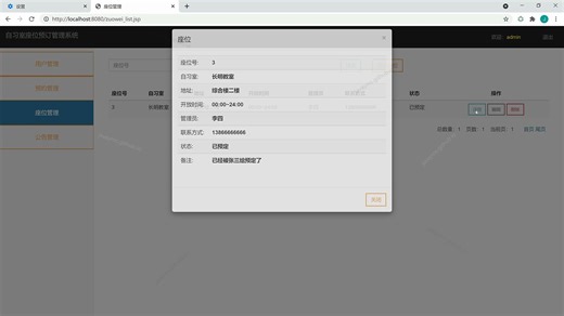 javaweb mysql 自习室座位管理系统 jsp bootstrap ajax servlet ssm springboot mvc javabean m