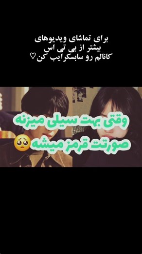 تصورکن بی تی اس|وقتی بهت سیلی میزنه صورتت قرمز میشه😡