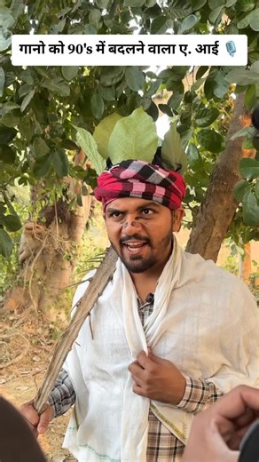 TDV-The Drama Verse on Instagram: "Song ko 90s mein remix karne wala mil gaya….😂 . . . .#thedramaverse #comedyreels #funnyreels"