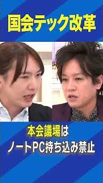 国会テック改革 #アベプラ #Shorts