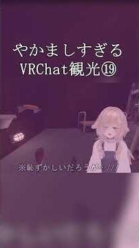 おんなあああああああああああああああああ #ナナくん #vrc #vrchat