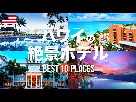Top 10 recommended hotels in Honolulu, Hawaii! A selection of the best luxury and value-for-money...