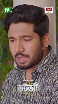 নতুন বউয়ের মিষ্টি আবদার ! #Votvoti #KhairulBashar #SadnimaBinteNoman #NTVNatok