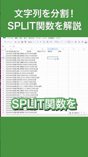 スプレッドシートで使えるSPLIT関数を解説！データを分割することができる #googleスプレッドシート #スプレッドシート #googlesheets #パソコン #パソコンスキル