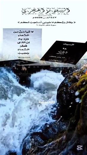 التقويم الهجري #اكسبلور #إسلاميات #القرءان_الكريم_راحه_نفسيه💙 #منصة #أدعية_اذكار_تسبيح_دعاء_استغفار♡