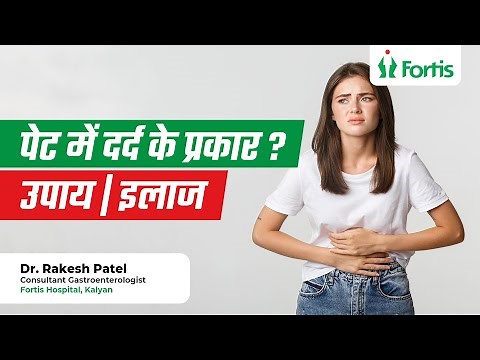 Stomach Pain | What Causes Stomach Pain? | Simple Treatment| पेट में दर्द के प्रकार? | आसान इलाज|KAL