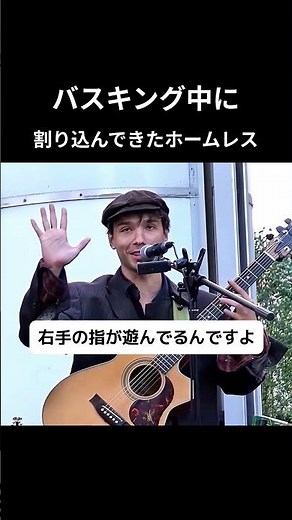 バスキング中に割り込んできたホームレス #ギター