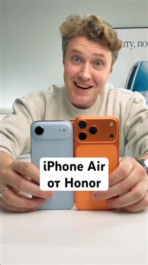 iPhone Air от Honor
