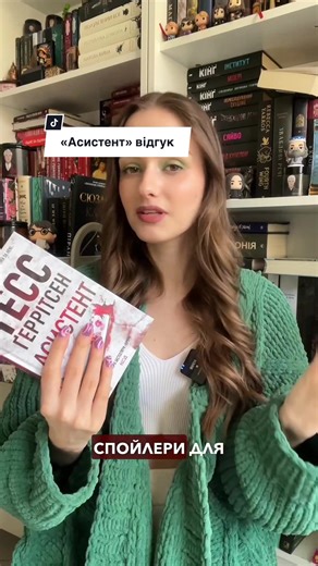 Асистент Тесс Герритсен: Читати, Що Любити