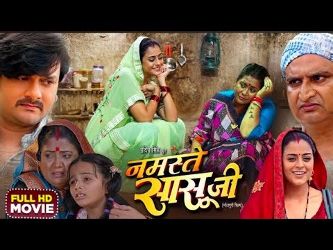 Namaste Sasu Ji Bhojpuri Full Movie I Gaurav Jha, Yamini Singh I नमस्ते सासू जी भोजपुरी फिल्म IStory
