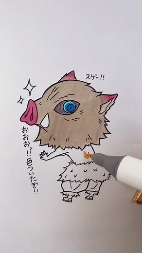 塗り絵 伊之助 - イラスト イラスト - 色塗り 鬼滅の刃