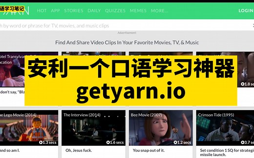 安利一个口语学习神器getyarn