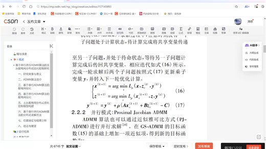 {视频}基于串行并行ADMM算法的主从配电网分布式优化控制研究（Matlab代码实现）