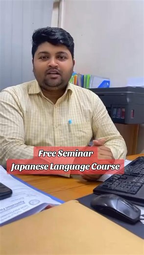 4.5K views · 65 reactions |  ফ্রি জাপানিজ ভাষা সেশন – ১০ ডিসেম্বর...