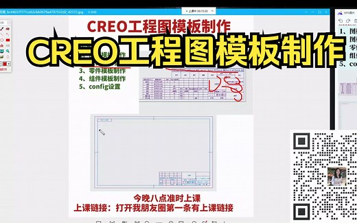 Proe/CreoCREO工程图模板制作