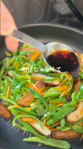 甘辛しょうゆ風味【ピーマン生姜炒め】