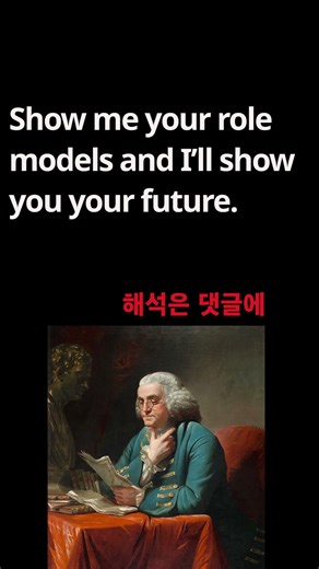 성장영어 한마디 your role models #성장영어 #영어한마디 #shorts