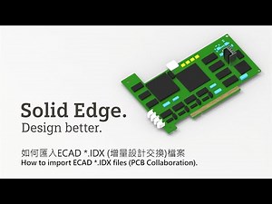 如何匯入ECAD *.idx (增量設計交換)檔案 / How to import ECAD *.idx files (PCB Collaboration)