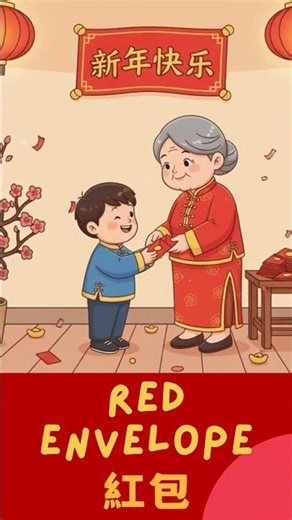 🧧 Do You Know These Chinese New Year Words? #bilingualstory #funfacts #chinesenewyear #新年