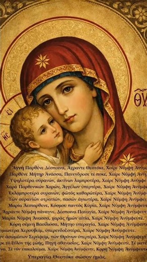 Υπεραγία Θεοτόκε σώσον ημάς