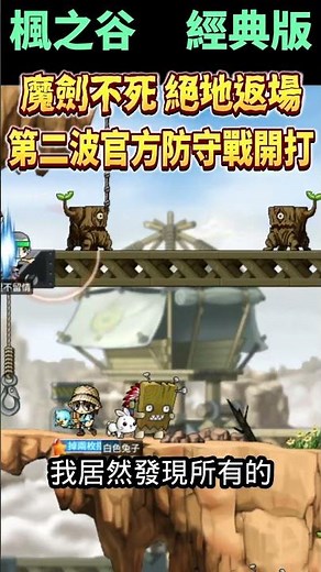 噩夢再臨? 魔劍士返場 它們正偷偷的發育【新楓之谷 經典版 】#新楓之谷 #MapleStar #新楓之谷經典版