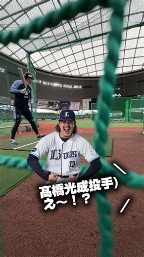 【プロ初安打なるか！？】#渡邉勇太朗 投手の打撃練習をお届け！