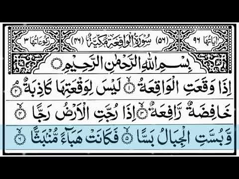 #Surah Waqiah سورة الواقعة By Sheikh Sudais #السديس #سورة الواقعة #قرآن