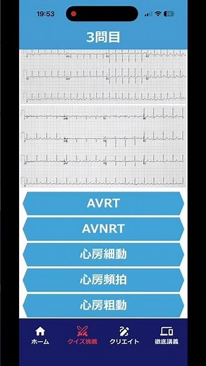 心電図検定1級問題