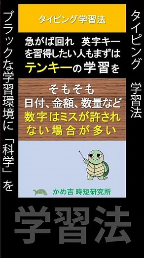 まずはテンキーで学習方法を学ぶ 数字はミスが許されない（G-559）#キーボードは人間とAIの架け橋 #タイピング #AI時代に2番目に重要なスキル？