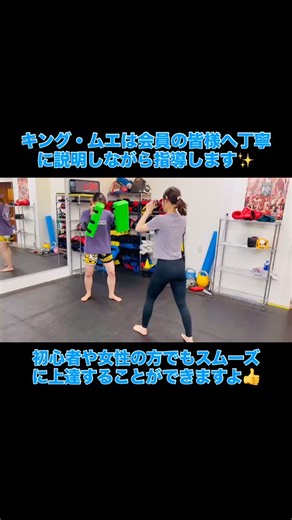 火曜日の中川ジム、夜のレギュラークラス。 先日入会されたばかりの会員様に、説明を加えながら左ミドルキックの指導をする服部トレーナー。 キング・ムエでは初歩のテクニックから丁寧に説明しながら進めていきますので、初心者や女性の方でもスムーズに上達することが出来ます🙆‍♂️ ムエタイをしっかり学びたい方はレギュラークラスへ👍 #キングムエ #キックボクシング #ムエタイ #muaythai #フィジカルトレーニング #格闘技ジム #格闘技好き #ガールズタイキック #キッズクラス #教え過ぎるジム #ヤマモリ #スギモト #菱川工業 #ラタナコーシン #近藤会計事務所 #ジャスティスサポート #ArrowS #地雷也 #エムズクオリティー #梅森台レオ整形外科ヒフ科 #チャイム #レゴリス #東桜パクチー #日泰寺 ===================== ✨ご見学・体験・入会等お問い合わせ 📩kingmuay.qa@gmail.com 📲050-1809-4841 各店DMでも受付可能です。 🥊名古屋ムエタイジム「キング・ムエ」🥊 ✨キング・ムエでは楽しく学べるカリキュラムで