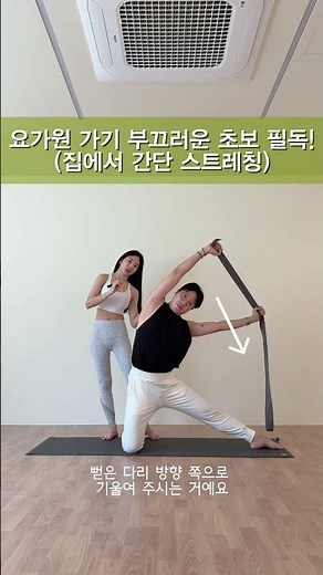 요가원 가기 부끄러운 초보 필독! (집에서 간단 스트레칭)