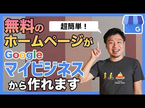 [Super Easy] How to create a free website with Google My Business