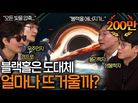 The real appearance of a black hole, as explained by an astronomer ㄷㄷ | Seeing Science EP.32