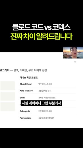 Claude Code vs Codex | 개발자들이 갈리는 이유