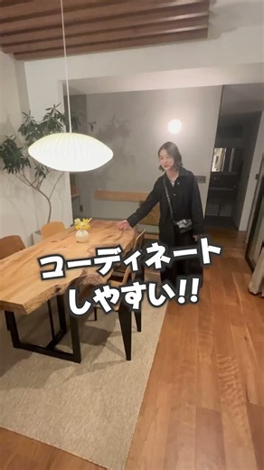 家具の映える部屋作り。インテリアコーディネーターの自宅！