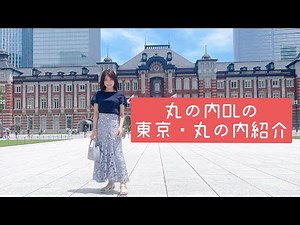 丸の内OLの自己紹介 ‪@kuromaimaimai‬