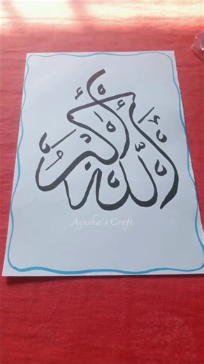 Easy Arabic Calligraphy Tutorial for Beginners ✍️ Simple Step by Step Art #Shorts