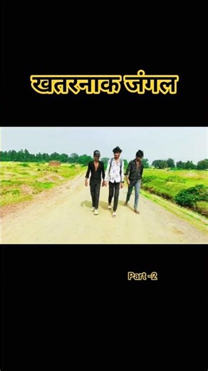 Shikari || शिकारी || Real Fools #Khunkhar jungle