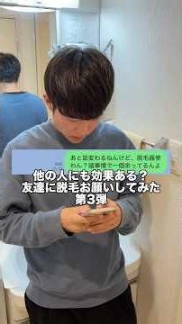 友達に脱毛器送りつけてみた第三弾www #家庭用脱毛器 #効果検証